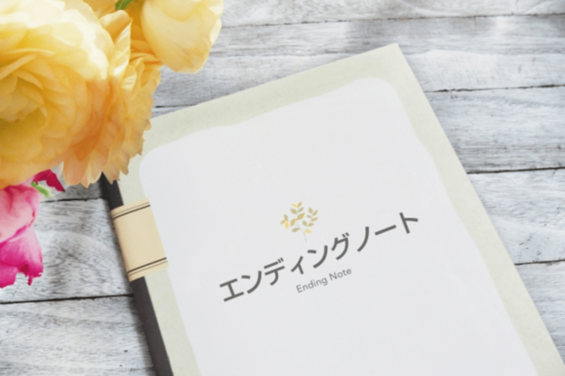エンディングノートは家族や周囲の人とあらかじめ共有しておきたい
