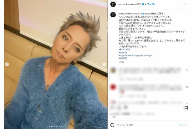 外見に驚きの声があがったSOPHIAの松岡充（本人インスタグラムより）
