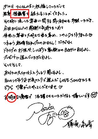 藤原紀香。右上がりの文字は、ルールを守る人の筆跡。鋭く大きなはねのある文字は根性のある頑張り屋な証拠
