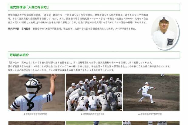 滋賀県・彦根総合高校の硬式野球部。「人間力を育む」というスローガンが掲げられていたが…（公式サイトより）