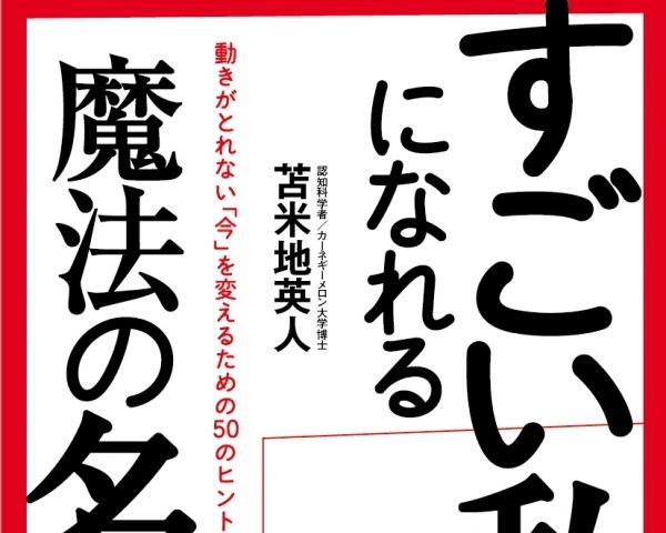 苫米地 現実主義者は できない理由ばかりを挙げる 週刊女性prime