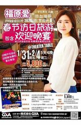 福原の卓球教室を企画する会社がWeiboに投稿した、フライヤー画像の1枚