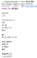 （その２）8月14、15日に泰葉からA氏に送られた脅迫メール。《おまえを殺してやる》など物騒な文言も並ぶが……