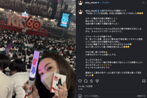 小泉今日子の還暦ライブに参加したことを報告した観月ありさ（公式インスタグラムより）