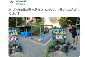 沖縄の座り込み抗議を揶揄するツイートを笑顔写真と共に投稿。ひろゆき氏のツイッターより