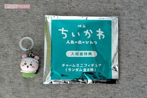 『映画ちいかわ　人魚の島のひみつ』入場者第一弾特典の特別デザインのチャームミニフィギュア　撮影／編集部
