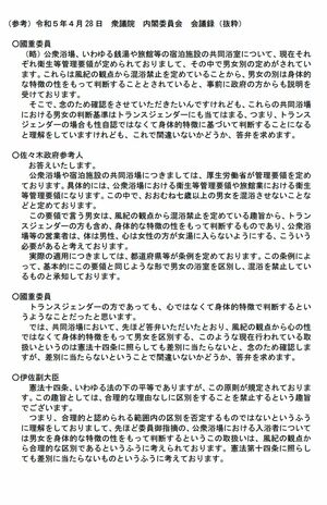 厚生労働省が発表した「公衆浴場や旅館業の施設の共同浴室における男女の取扱いについて」の資料（公式サイトより）