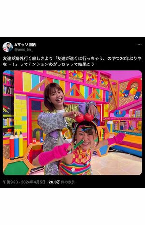 フワちゃんと仲良しアピールするAマッソ加納（公式Xより）