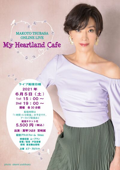 配信ライブ『My Heartland Cafe』が決定