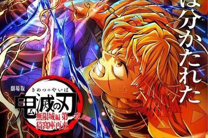 『劇場版「鬼滅の刃」無限城編　第一章　猗窩座再来』キービジュアル（「鬼滅の刃公式」Xより）