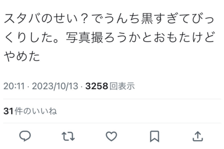 黒い便が出て驚く声が多数挙がった（Xより）