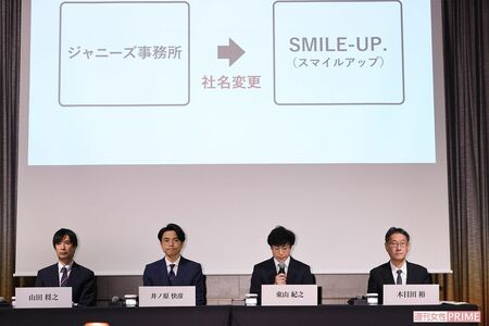 10月2日に記者会見を開いた、旧ジャニーズ事務所の東山紀之と井ノ原快彦。新会社の名前は「SMILE-UP.」になった