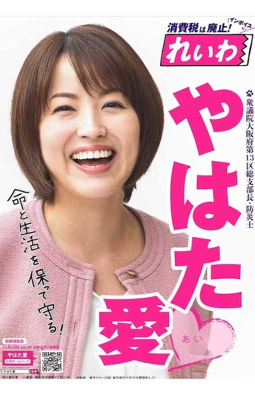 れいわ新選組の八幡愛議員（公式サイトより）