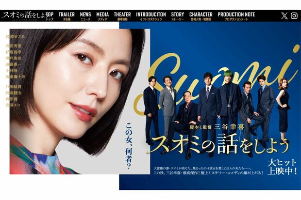 映画『スオミの話をしよう』長澤まさみ、遠藤憲一、松坂桃李、西島秀俊。キャストは豪華だが……(公式サイトより)