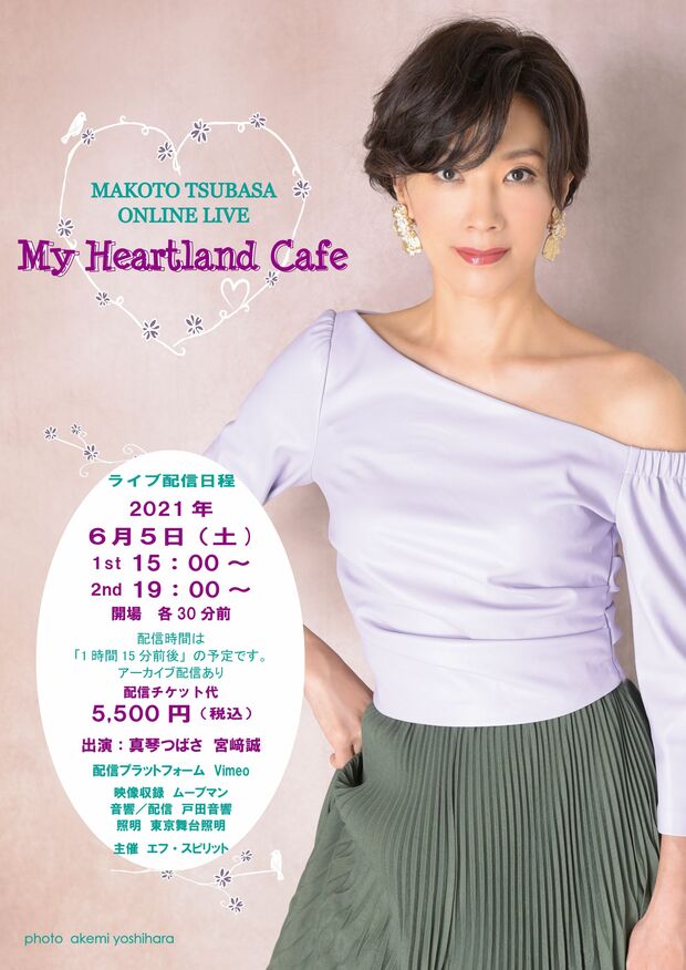 配信ライブ『My Heartland Cafe』が決定