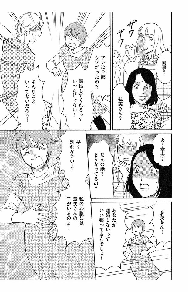 まじめでおとなしいママ友が不倫⁉しかも相手はママ友仲間のダンナ……というドロドロ。提供：ぶんか社