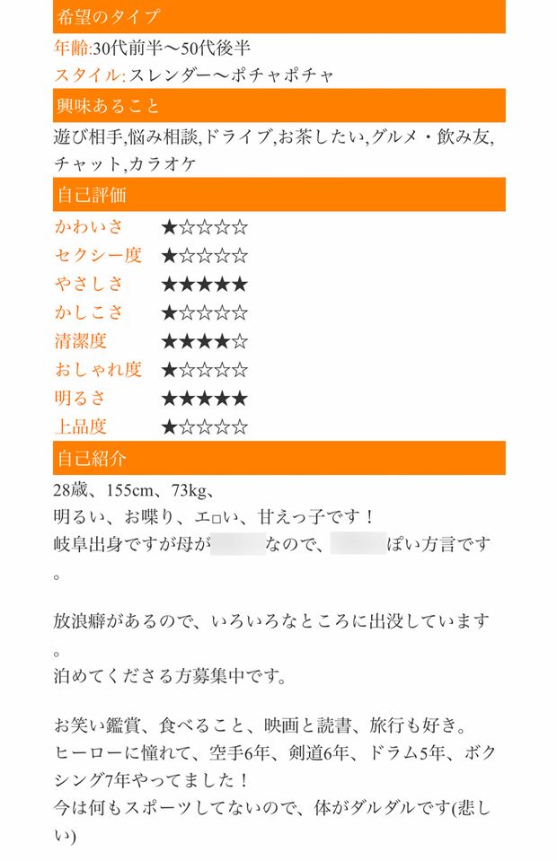 出会い系サイトに登録していた、伊藤りの容疑者のプロフィール