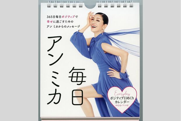 今年3月に発売された日めくりカレンダーは“前向きになる”と話題に　※記事内の画像をクリックするとAmazonのページにジャンプします