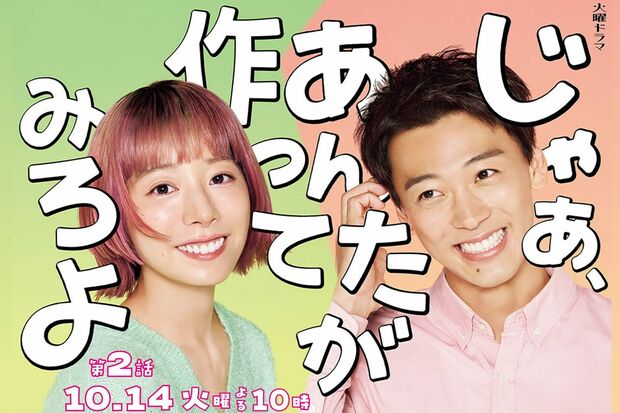 ドラマ『じゃあ、あんたが作ってみろよ』(TBS系)公式サイトより