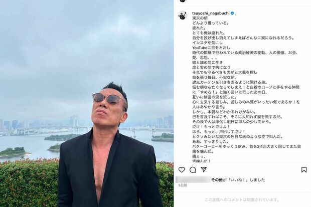 クセが強すぎる長文を投稿した長渕剛(本人のインスタグラムより)