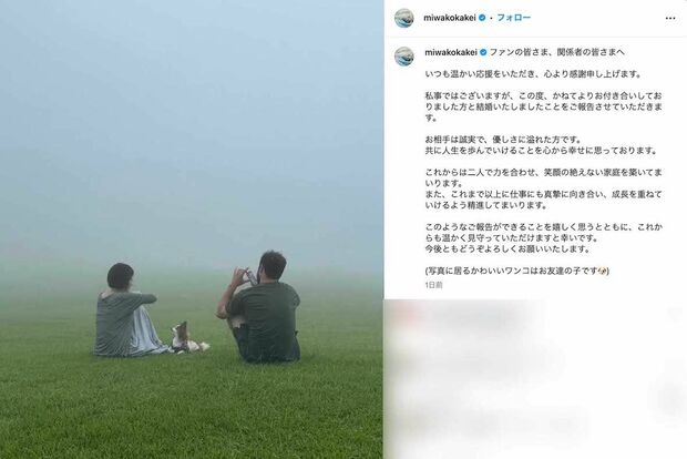 深い霧の中、芝生に夫と一緒に座っているショットをアップし結婚を報告した筧美和子(本人のインスタグラムより)