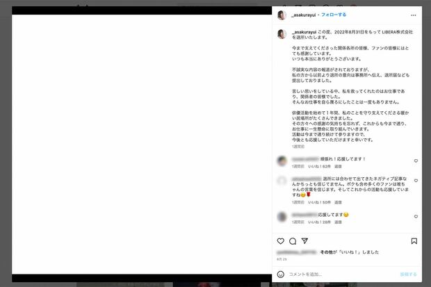 8月25日に更新された浅倉のInstagram。「お仕事を自ら蔑ろにしたことは一度もありません」と綴っているが……
