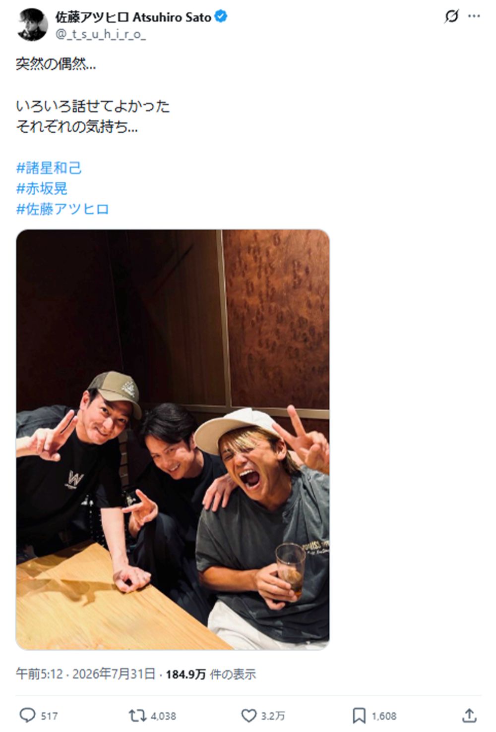 光GENJIの画像・写真 | 佐藤アツヒロが公開した諸星和己・赤坂晃との