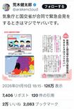 雲研究者の荒木健太郎さんによる注意喚起の投稿（本人のXより）