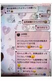 山本英臣とA子さんのLINEのやりとりを入手。A子さんから山本へホテル代などの感謝がつづられた