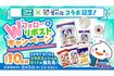 キャンペーンも実施中 画像提供/ニトリ