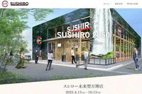 《大阪・関西万博》『スシロー』お値段が3倍以上!「万博価格」強気の設定に「近所のでいい」衛生面にも懸…