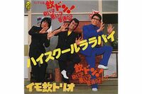 デビュー曲はオリコン7週連続1位。'81年度の年間4位に輝くなど、一躍アイドル的な存在に