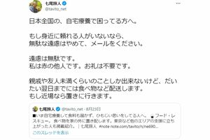 「自宅療養で困ってる方へ」ツイッターで呼びかけている（七尾旅人さんのツイッターより）