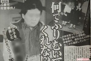 事件を伝える当時の報道（『週刊女性』2006年12月5日号）
