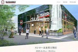 『大阪・関西万博』に出店する「スシロー未来型万博店」（公式サイトより）