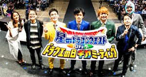 ドラクエの生みの親でもある堀井雄二氏も登壇。会場には3000人ものドラクエ&『新しい地図』ファンが詰めかけた