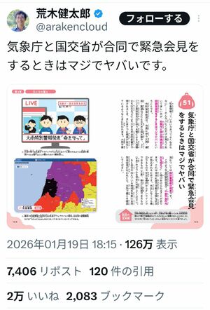 雲研究者の荒木健太郎さんによる注意喚起の投稿(本人のXより)