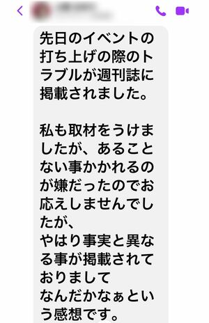 アレス氏に送られたBさんの証言1/4