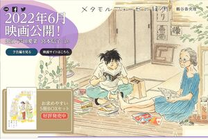 『メタモルフォーゼの縁側』公式ホームページより