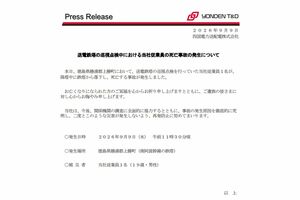 9月9日、従業員の転落死について公表した四国電力送配電株式会社(公式サイトより)