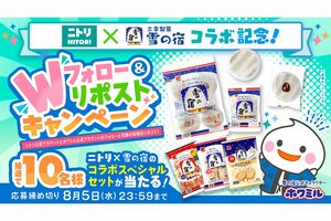 キャンペーンも実施中 画像提供/ニトリ