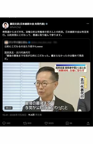国民民主・古川元久代表代行の“公約”発言にツッコミを入れた維新・藤田文武共同代表(公式Xより)