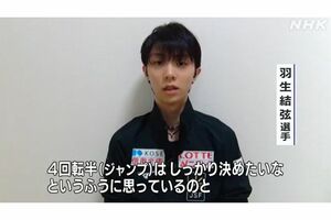 NHK杯を前にオンライン取材に応じる羽生結弦。4回転半を達成する強い思いを改めて語った