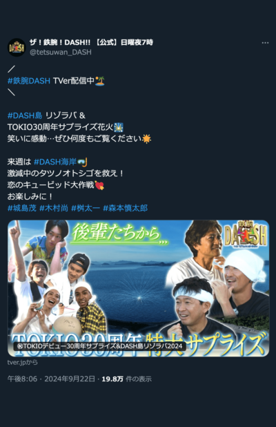 長瀬智也『ザ！鉄腕！DASH!!』TOKIOの30周年お祝いよりも「危険以外の