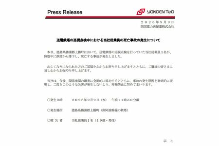 9月9日、従業員の転落死について公表した四国電力送配電株式会社（公式サイトより）