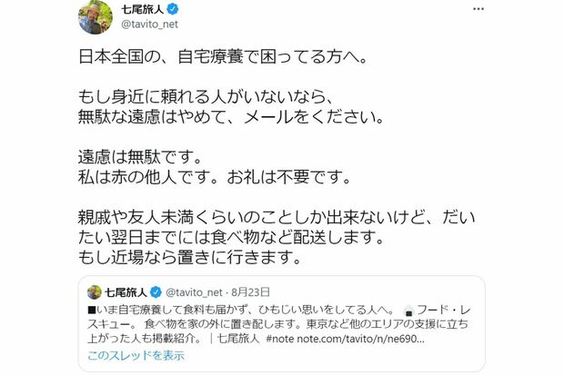 「自宅療養で困ってる方へ」ツイッターで呼びかけている（七尾旅人さんのツイッターより）