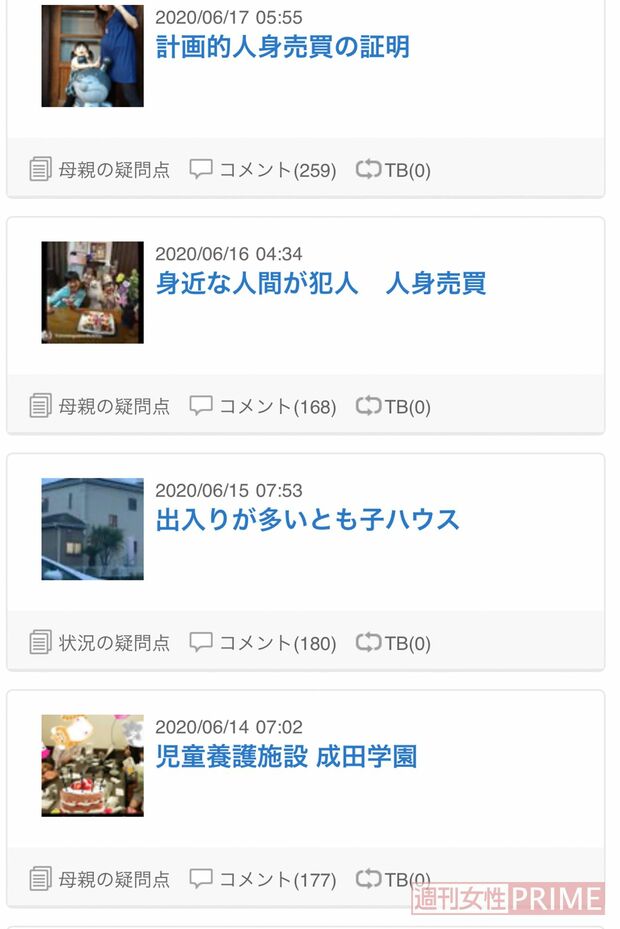 「怨霊の憑依」というブログは事件直後から、とも子さん犯人説をうたい、名誉毀損を続けている