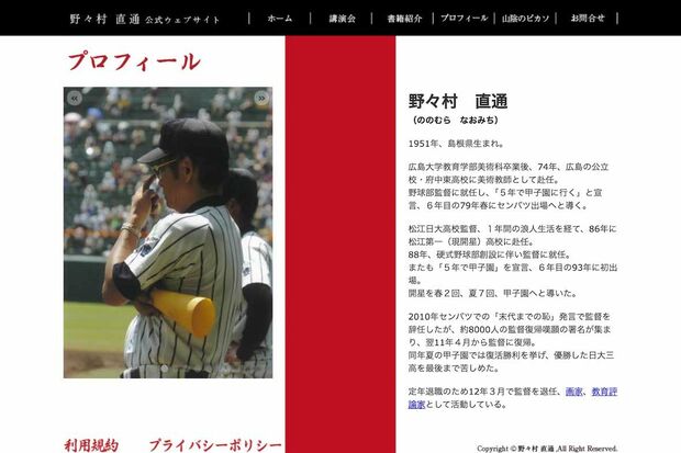 島根県・開星高校野球部の野々村直通監督(本人の公式サイトより)