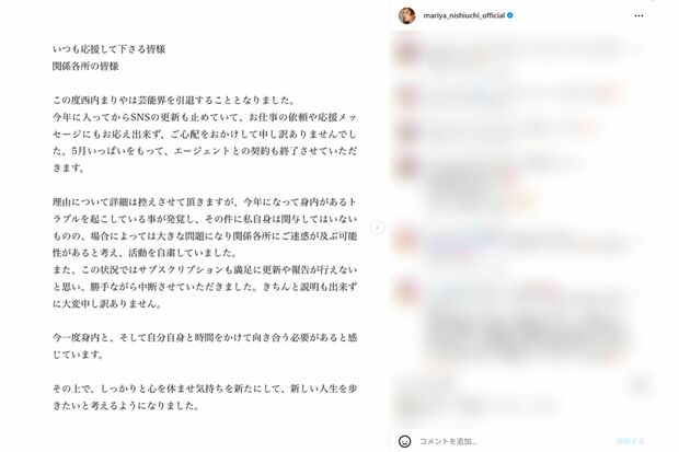 芸能界引退を発表した西内まりや(本人インスタグラムより)
