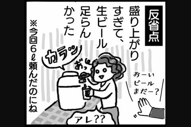 【反省点】盛り上がりすぎて、生ビールが足らなかった（笑）